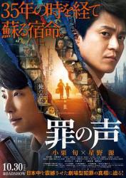 2020日本7.3分悬疑犯罪《罪之声》BD1080p.日语中字