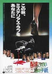 1979日本7.0分悬疑剧情《信札疑云》BD1080p.中文字幕