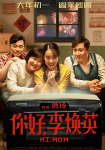 2021高分喜剧《你好，李焕英》1080p.HD国语中字