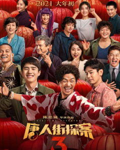 2021喜剧《唐人街探案3》4K.HD国语中字