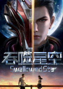 《吞噬星空》全集