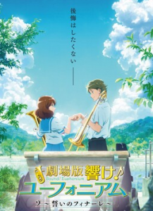 2019高分动画《吹响悠风号剧场版：誓言的终章》1080p.BD中字