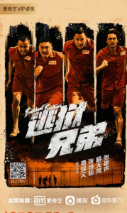 2020动作剧情《逃狱兄弟》1080p.国粤双语.BD中字