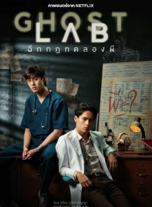 2021恐怖惊悚《猛鬼实验室》1080p.BD中字