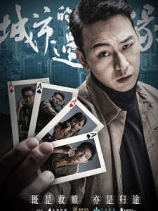 《城市的边缘》全集