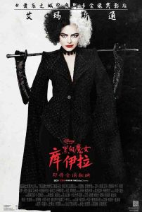 2021年 黑白魔女库伊拉 [奥斯卡金像奖影后主演]
