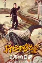 2021国产剧情喜剧《行运扫把星》HD1080p.国语中字