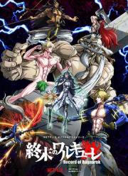 2021Netflix动画《终末的女武神》更新至12话