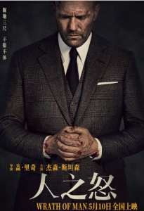 2021高分动作《人之怒》1080p.HD中英双字