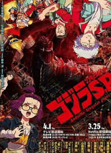 《哥斯拉:奇点》全集