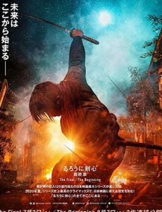 2021高分动作《浪客剑心 最终章 人诛篇》1080p.HD中字