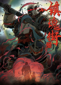 动画《镇魂街第二季》更新5集