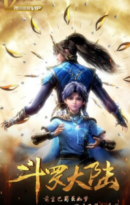 《斗罗大陆动画版》更新第162集