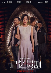2021科幻悬疑《记忆切割》1080p.HD国语中字