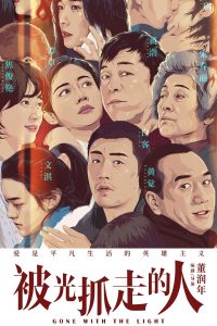 豆瓣6.9分《被光抓走的人》黄渤 / 王珞丹主演