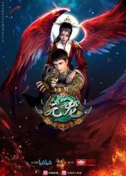 2021国产连载动漫《元龙第二季》更新至03话