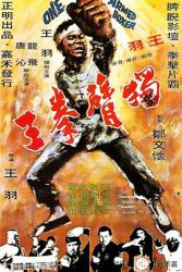 1972嘉禾古装武侠《独臂拳王》BD1080p.国语中字