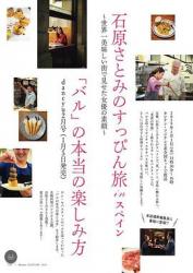 2019日本8.3分纪录片《石原里美的西班牙本色旅行》HD1080p