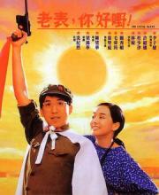 1991香港喜剧《老表，你好嘢！》BD1080p.国粤双语中字