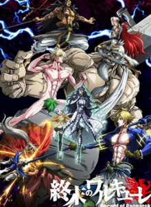 《终末的女武神》全集