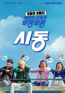 2019喜剧剧情《始动》1080p.BD中字