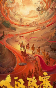 2021剧情《大汉张骞》1080p.HD国语中字