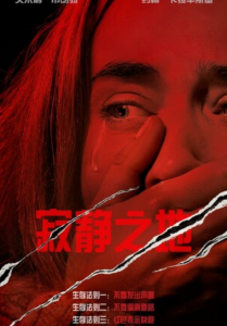 2018高分恐怖惊悚《寂静之地》1080p.BD中英双字