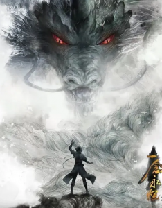 《一念永恒》更新51