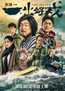 豆瓣7.3分《一出好戏》黄渤主演、高速下载