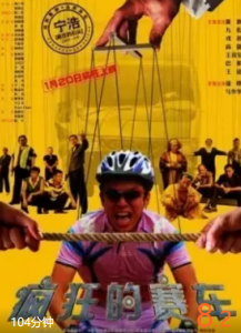 豆瓣8.3分《疯狂的赛车》黄渤主演、冒险/喜剧