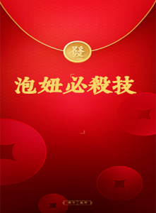 《恋爱手册》懂得自然懂，在线阅读版