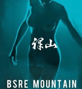 豆瓣5.5分《裸山》[HD-MKV/1.89G][国语中字][1080P]