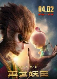 2021评分8.5分动画《西游记之再世妖王》4K.HD国语中字