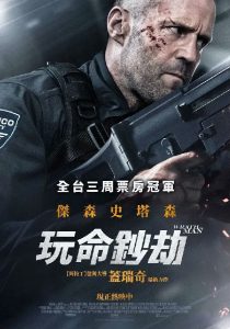 豆瓣6.8分《人之怒》[1080P][复仇动作爽片 硬汉杰森·斯坦森主演]