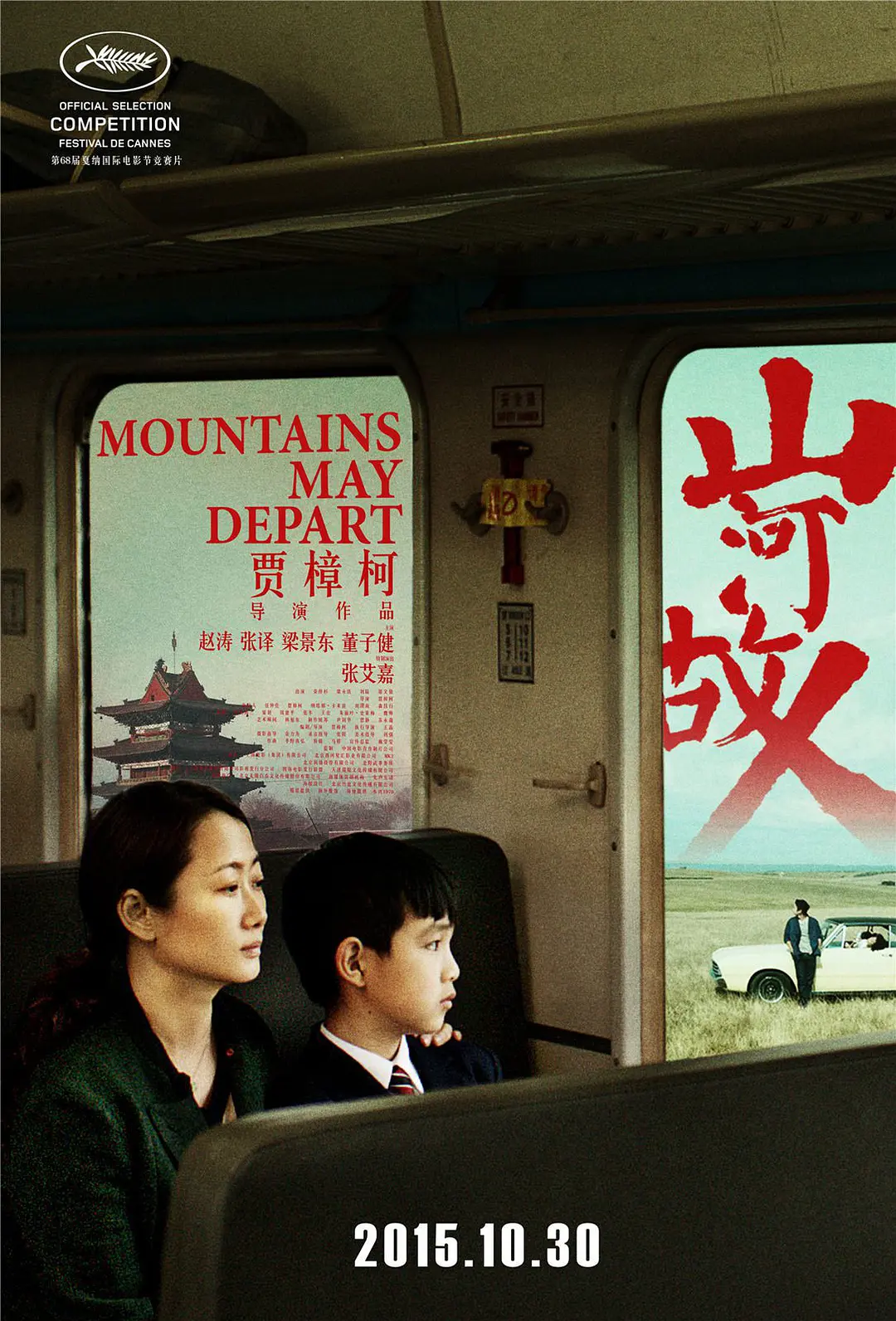 豆瓣8.0分《山河故人》[国语中字][BD-MKV/5G]