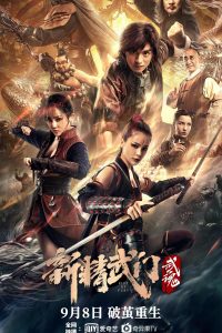 动作《新精武门：武魂》[WEB-MKV/1.43GB][国语配音/中文字幕]