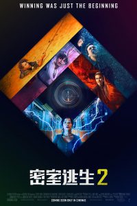 豆瓣6.7分《密室逃生2》惊险刺激程度上全面升级