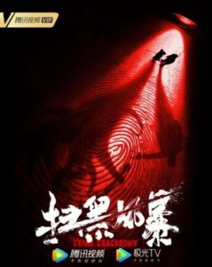 《扫黑风暴》全集