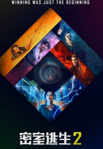 豆瓣6.9分《密室逃生2》2021惊悚剧情4K.BD中英双字