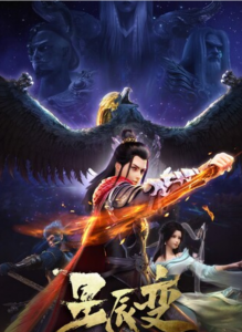 《星辰变》第三季04