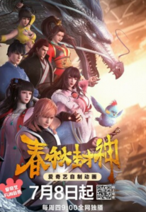 《春秋封神》更新18
