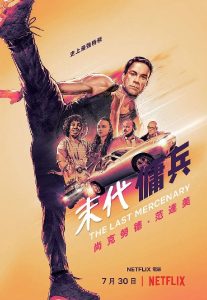 动作《最后的佣兵》[英语中字][2021超爆炸刺激/1080p]