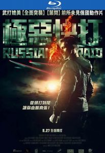 评分5.5分《俄罗斯突袭》[英语中字][2021超爆炸刺激/1080p]