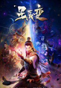 《星辰变》第三季06