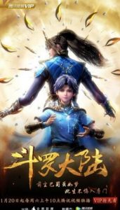 《斗罗大陆动画版》更新第176集