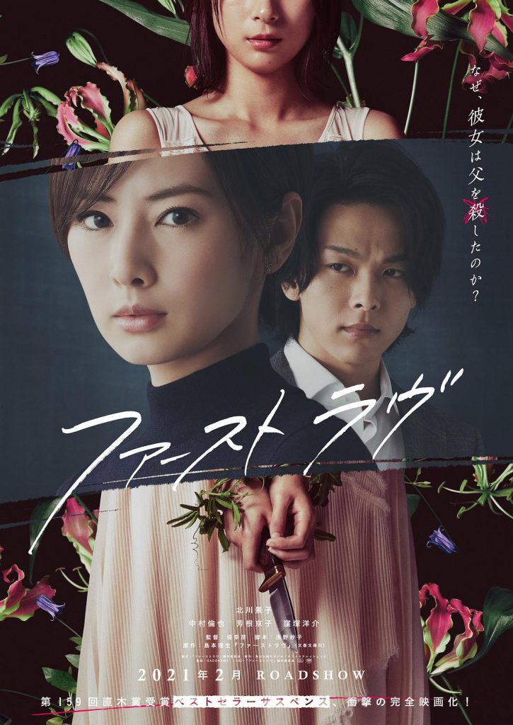 日本悬疑豆瓣6.7分《初恋》解开杀父的原因