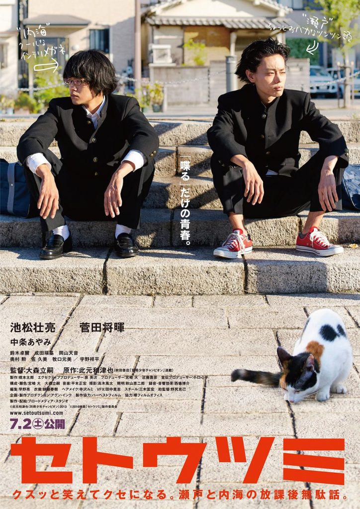 豆瓣8.3分《濑户内海》[中文字幕][1080P][日本,青春,喜剧,成长,温情,剧情,搞笑]