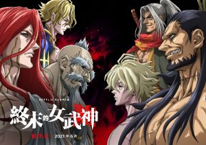 《终末的女武神》全集