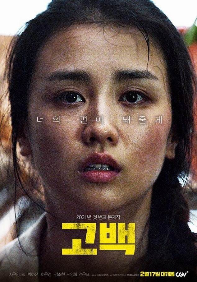 2021韩国动作《我的守护天使》[韩语中字][2021最新/1080p]