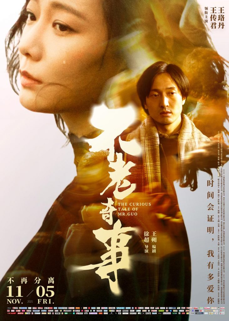 4K高清《不老奇事》一开始就心动的人，会心动一辈子